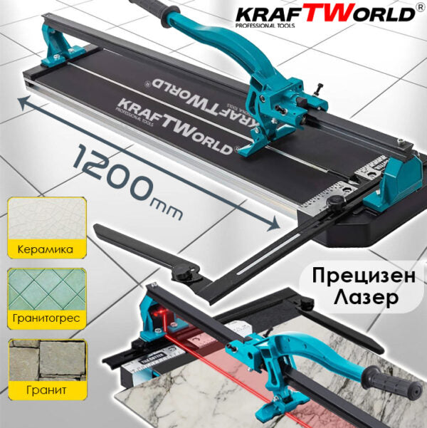 Машина за Рязане на Плочки 1200мм KraftWorld с Лазер Нов Модел 2024