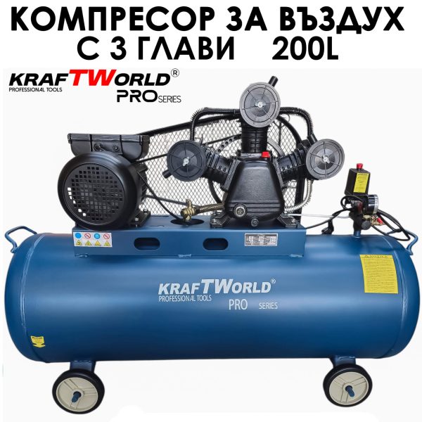 Трибутален въздушен компресор KraftWorld 200L | 4HP | 8 bar