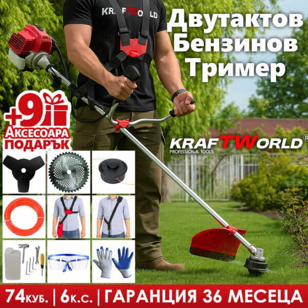 Бензинов Тример за Трева KraftWorld + 9 ПОДАРЪКА