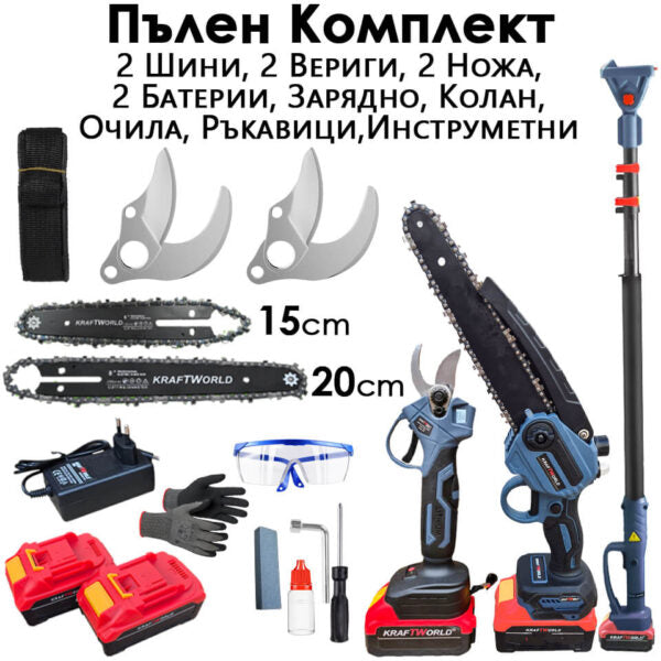 3в1 Акумулаторен Градински Комплект KraftWorld – Резачка с омасляване, Ножица и Телескопичен Прът