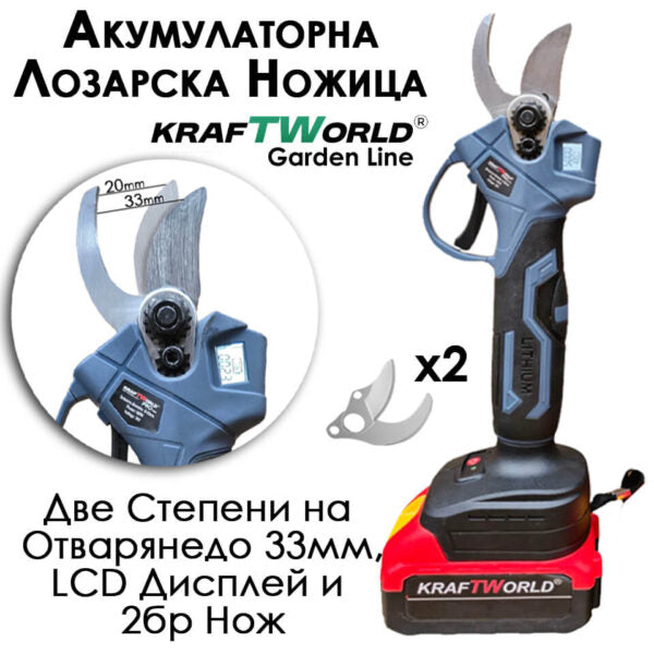 3в1 Акумулаторен Градински Комплект KraftWorld – Резачка с омасляване, Ножица и Телескопичен Прът