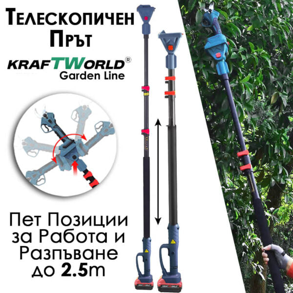 3в1 Акумулаторен Градински Комплект KraftWorld – Резачка с омасляване, Ножица и Телескопичен Прът