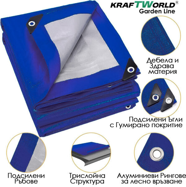 Устойчив Брезент Kraftworld Garden Line – 70 g/m², с гумирани ъгли, различни размери