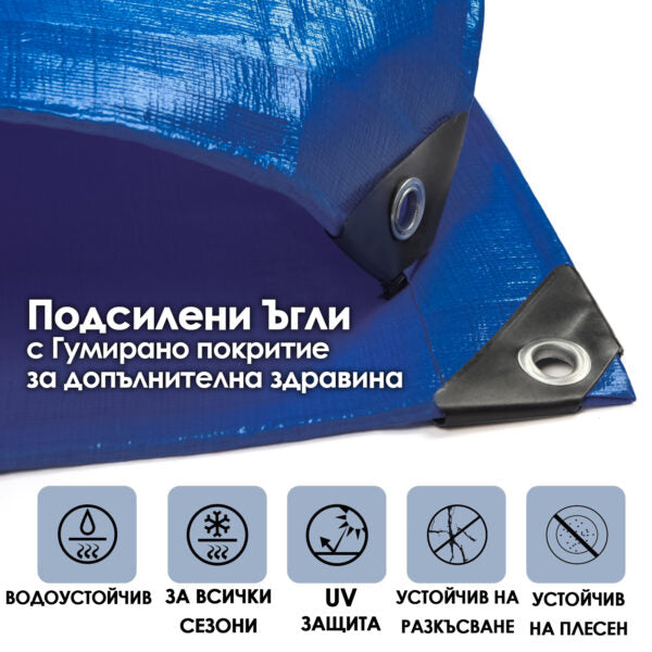 Устойчив Брезент Kraftworld Garden Line – 70 g/m², с гумирани ъгли, различни размери