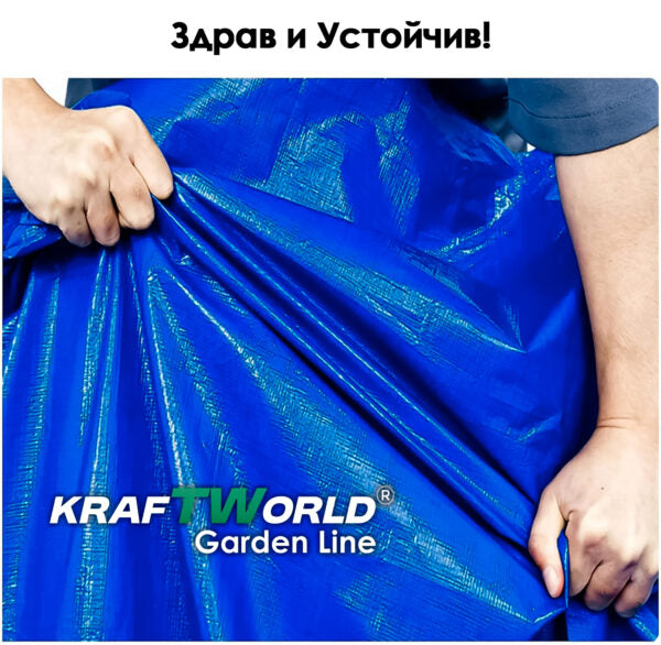 Устойчив Брезент Kraftworld Garden Line – 70 g/m², с гумирани ъгли, различни размери