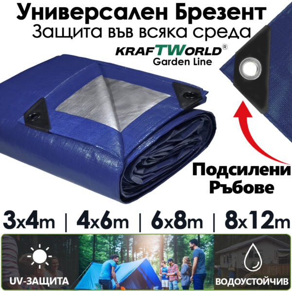 Устойчив Брезент Kraftworld Garden Line – 70 g/m², с гумирани ъгли, различни размери