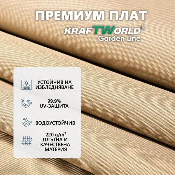 Висящ градински чадър Monaco 3м KraftWorld | Соларено LED осветление | Бежов Лукс | 220g/m²