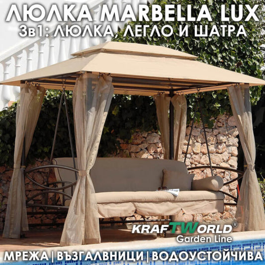 Луксозна градинска люлка Marbella с шатра и мрежа – трансформираща се в легло