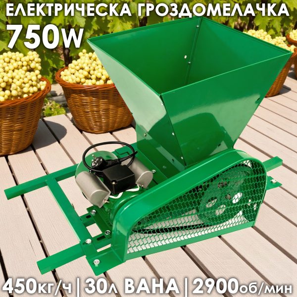 Електрическа гроздомелачка 750W – издръжливи ролки, стоманена вана, 450кг/час
