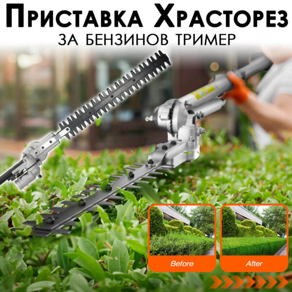 Приставка храсторез за бензинов тример – перфектен контрол при оформяне на жив плет!