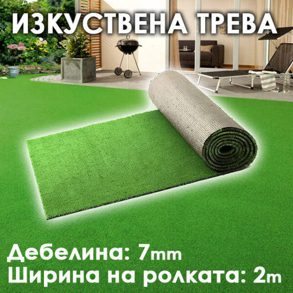 Изкуствена трева с дебелина 7мм – ширина 2м