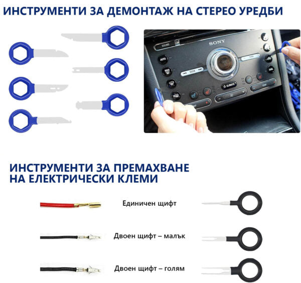 Инструменти за Демонтаж на Тапицерия – KraftWorld 200 части – с Щипки и Клещи