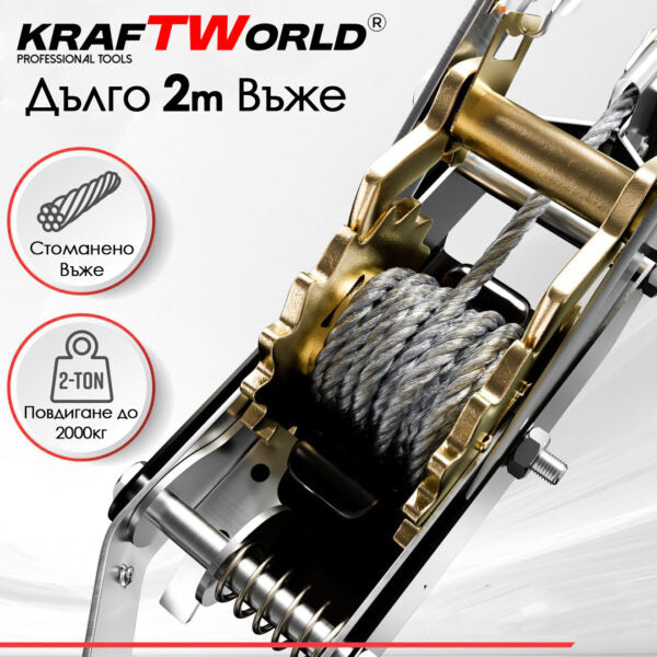 Лебедка 2т KraftWorld – със стоманено въже и 2 куки