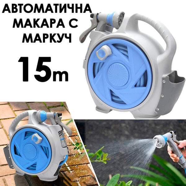 Автоматична макара с маркуч 15 м – компактна, с 7-функционална дюза
