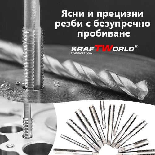 Комплект 110 части за резба KraftWorld | Метчици и плашки в куфар