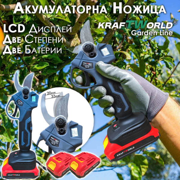 Професионална Акумулаторна Лозарска Ножица с Дисплей и 2 Батерии KraftWorld