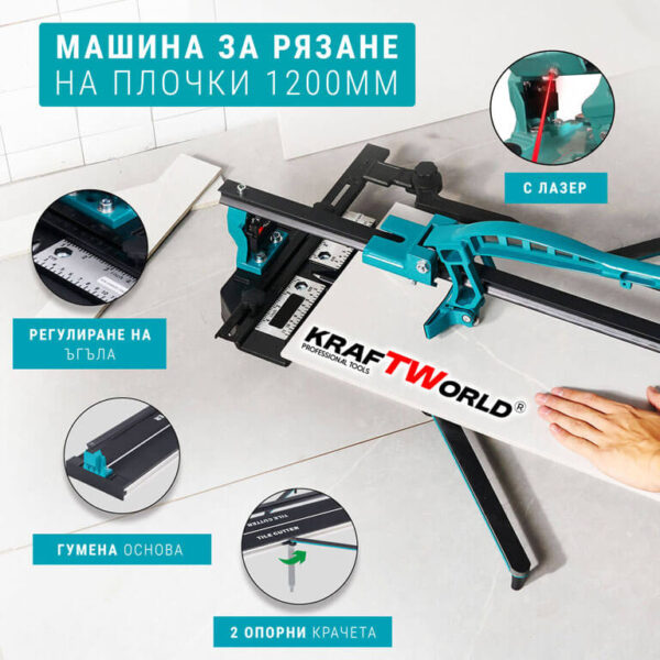 Машина за Плочки 1200мм + Подарък Инструмент за Гипсокартон