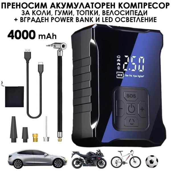 Преносим автомобилен компресор 4000 mAh с LED екран и Power Bank, USB Type-C