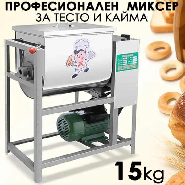 Професионална електрическа бъркалка за кайма и тесто 15 кг – 2200W, Машина за месене отнеръждаема стомана