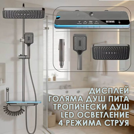 Луксозна душ система Sano с термостат и LED дисплей – тропически душ, ръчен и хигиенен душ