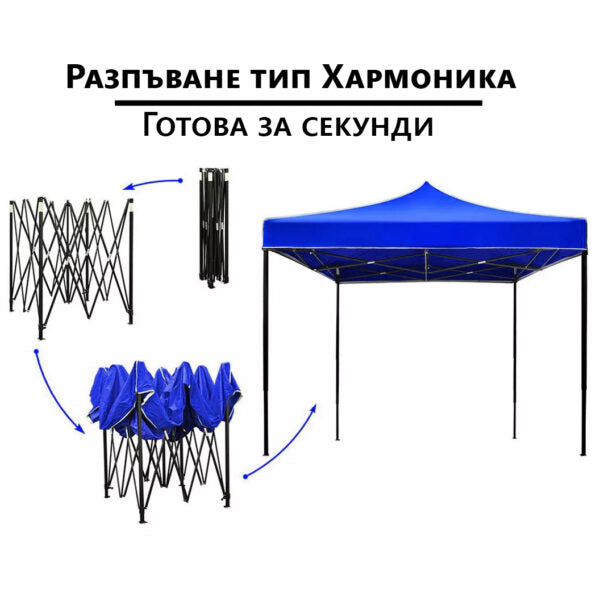 Синя Сгъваема Градинска Шатра 3×3м тип Хармоника – стабилна, водоустойчива и лесна за разпъване