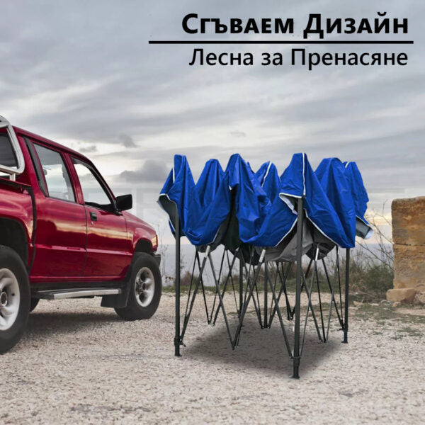 Синя Сгъваема Градинска Шатра 3×3м тип Хармоника – стабилна, водоустойчива и лесна за разпъване