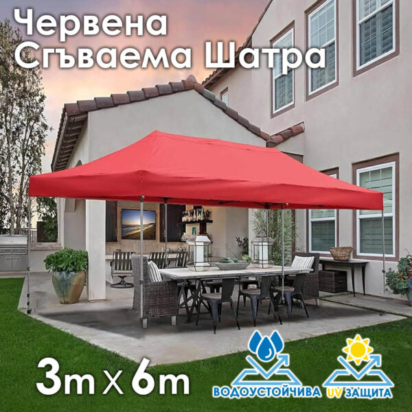 Червена Сгъваема градинска шатра 3×6м – голямо покритие, стабилна конструкция и водоустойчив плат