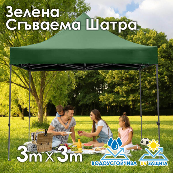 Зелена Сгъваема Градинска Шатра 3×3м тип Хармоника – стабилна, водоустойчива и лесна за разпъване