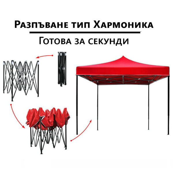 Червена Сгъваема Градинска Шатра 3×3м тип Хармоника – стабилна, водоустойчива и лесна за разпъване