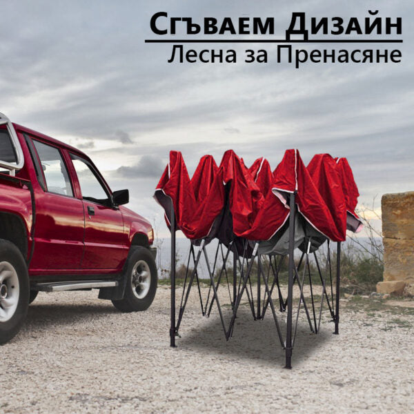 Червена Сгъваема Градинска Шатра 3×3м тип Хармоника – стабилна, водоустойчива и лесна за разпъване