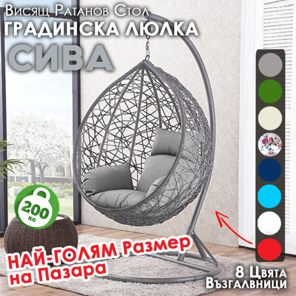 Ратанова Маса и 2 Стола + Луксозна Висяща Люлка тип Гнездо – Градински Комплект за Релакс