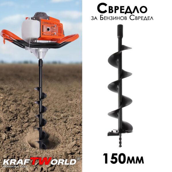 Свредло за бензинов свредел 150мм KraftWorld