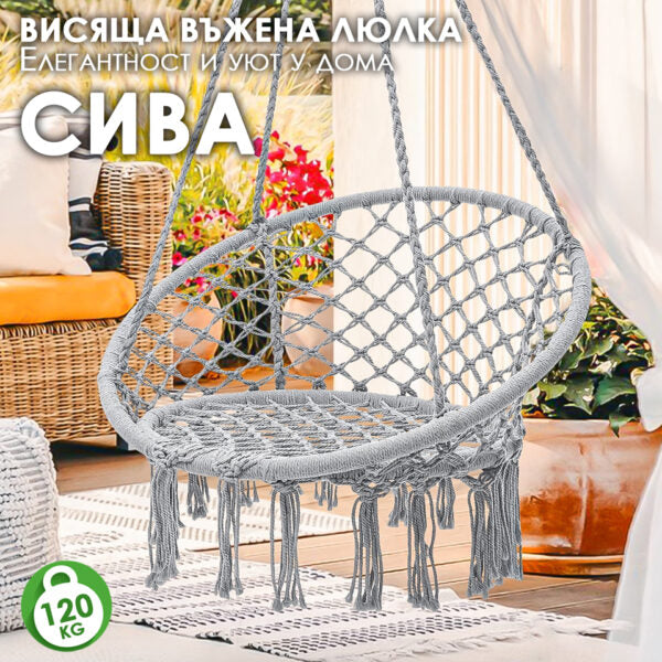 Висящо гнездо – Градинска Въжена Люлка – Комфорт, Елегантност и Уют за Всеки Дом