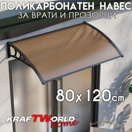 Поликарбонатен навес 120×80 см – козирка за врата и прозорец