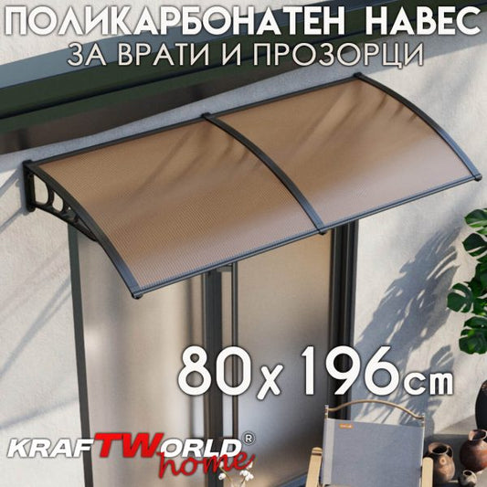 Поликарбонатен навес 196×80 см – козирка за врата и прозорец