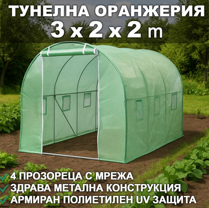 Тунелна Оранжерия 300×200×200см Парник със стоманена конструкция и UV защита