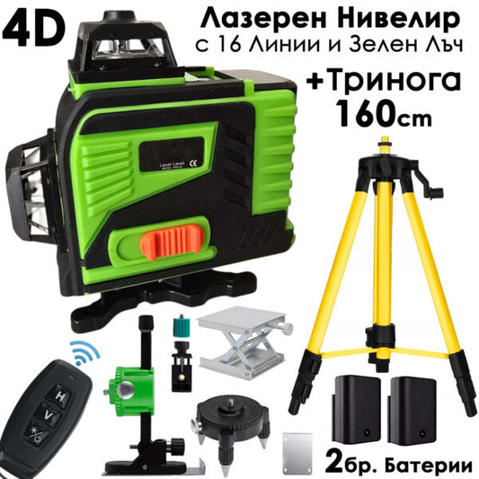 4D Самонивелиращ Лазерен Нивелир с Зелен Лъч + Тринога 1,6м и Комплект Аксесоари