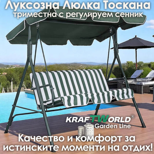 Зелена Градинска Люлка KraftWorld Тоскана – Усилена конструкция и подарък мека възглавница! (Копие)