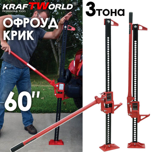 Офроуд крик тип латерна KraftWorld Pro 60″ с капацитет до3T