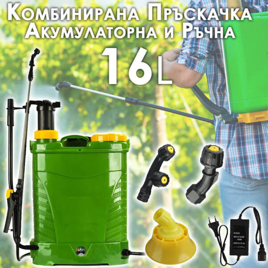 Акумулаторна и Ръчна Пръскачка 16 литра с 3 дюзи и мощна батерия 12V