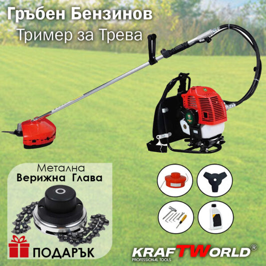 Гръбен бензинов тример за трева KraftWorld + Метална Верижна Глава