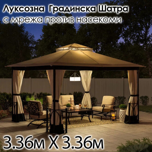 Луксозна Градинска Шатра с Мрежа против Насекоми 3.36 × 3.36 м.