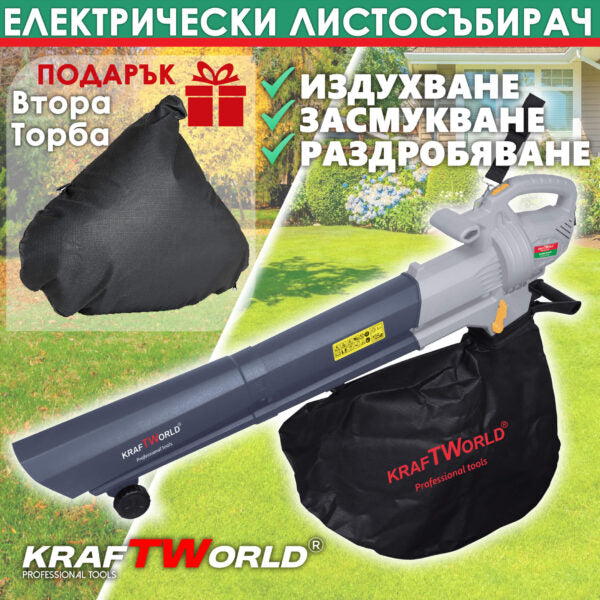Електрически листосъбирач KraftWorld 3000W – Издухване, Засмукване, Раздробяване + Подарък втора торба