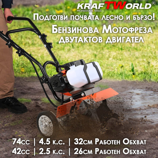 Бензинов Мулти Култиватор KraftWorld – Двутактова Мини Мотофреза