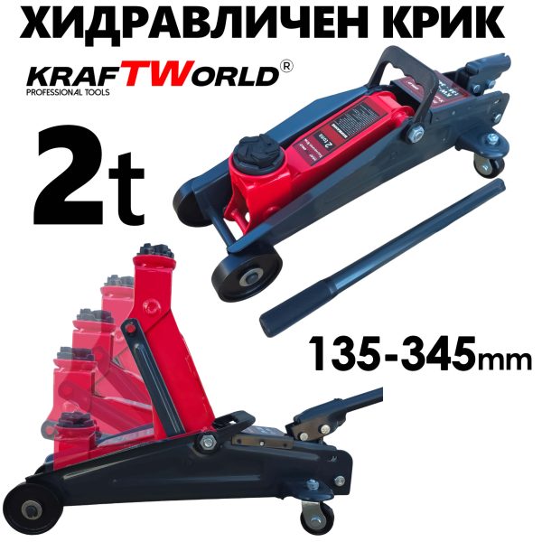 Хидравличен Крик тип Крокодил KraftWorld 2T, Нископрофилен 135–345 мм