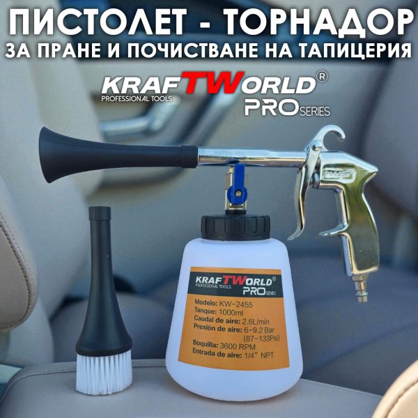 Професионален пневматичен пистолет KraftWorld KW-2455 авто детайлинг, кожа и текстил, 6-9 bar