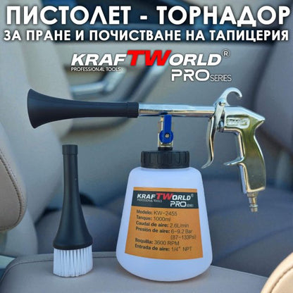 Професионален пневматичен пистолет KraftWorld KW-2455 авто детайлинг, кожа и текстил, 6-9 bar