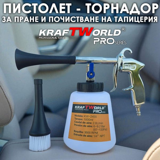 Професионален пневматичен пистолет KraftWorld KW-2455 авто детайлинг, кожа и текстил, 6-9 bar