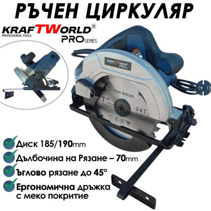 Електрически ръчен циркуляр KraftWorld 1600 W, диск 190mm, регулируем ъгъл 45°