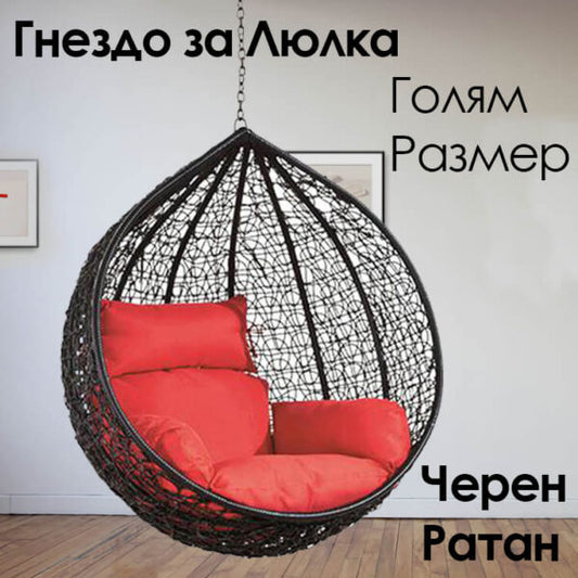 Резервно гнездо за градинска люлка – седалка от PVC ратан с метална рамка